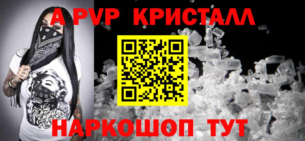 Альфа ПВП  Alfa_PVP крисы CK  Гуково  APVP СК  Вход с VPN  A PVP Crystall 