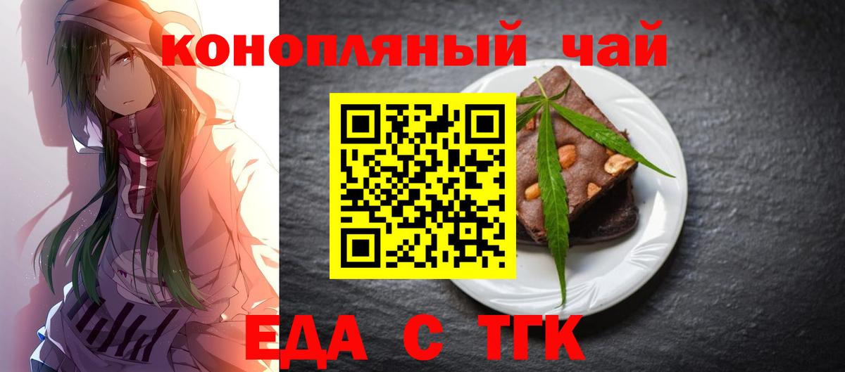 Гуково  Еда ТГК конопля  Вход с VPN 