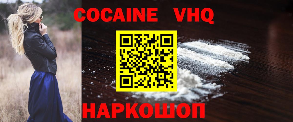 Кокаин Эквадор  Cocaine  Вход с VPN  Гуково  Cocaine 97% 