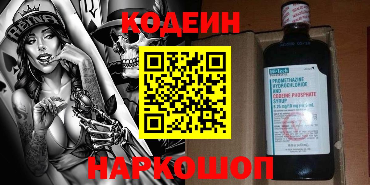 Codein напиток Lean (лин) Гуково