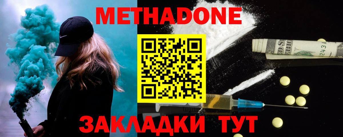 Метадон мёд Гуково