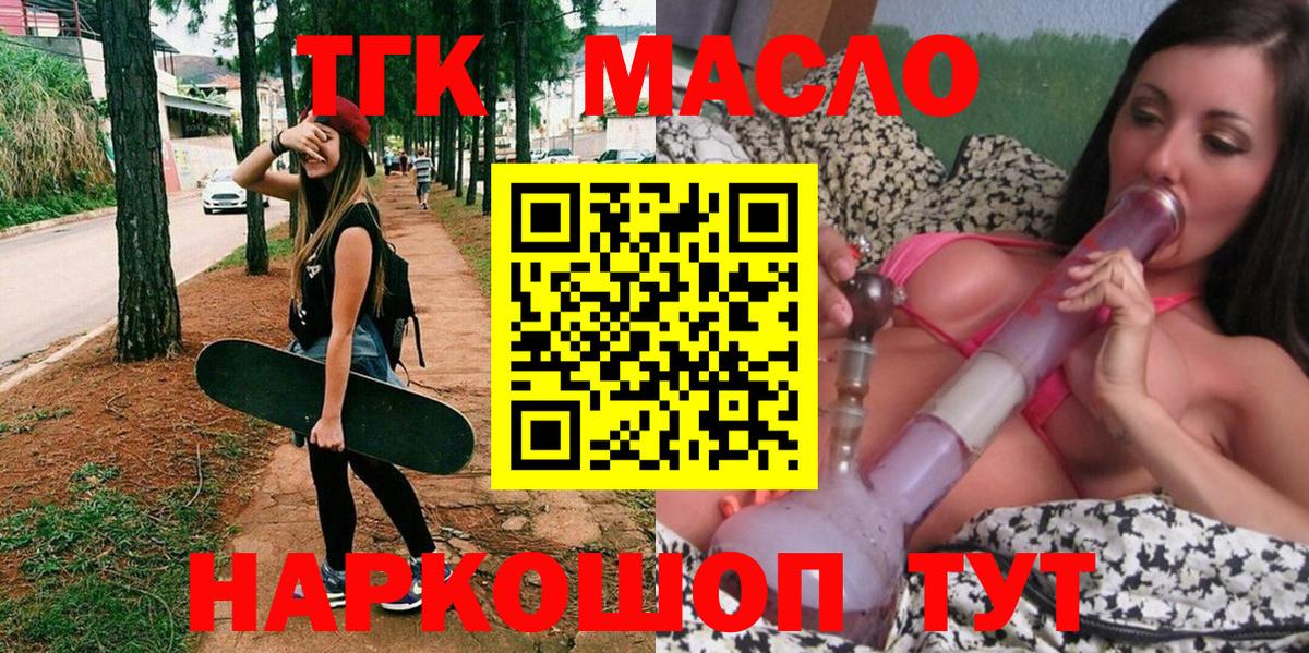 ТГК гашишное масло  Вход с VPN  Гуково 